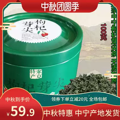 Authentic Ningxia Zhongning Chinese wolfberry Bud sharp tea into spherical Bud iron box 100 grams of Rivers and Mountains a collection of Ningxia specialties