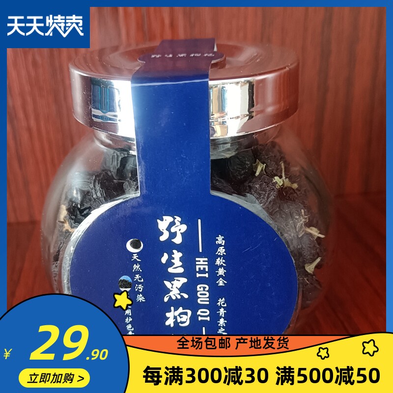 Qinghai non-wild black wolfberry 50g large grain bull's head fruit new natural no added original ecology does not use color