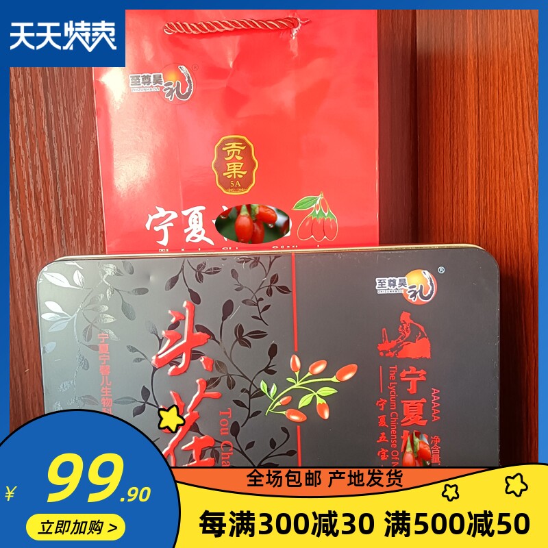 Ningxia Zhongning large grain new goods wolfberry supreme Haoli 500g iron box head stubble independent pouch 25g 20 packs