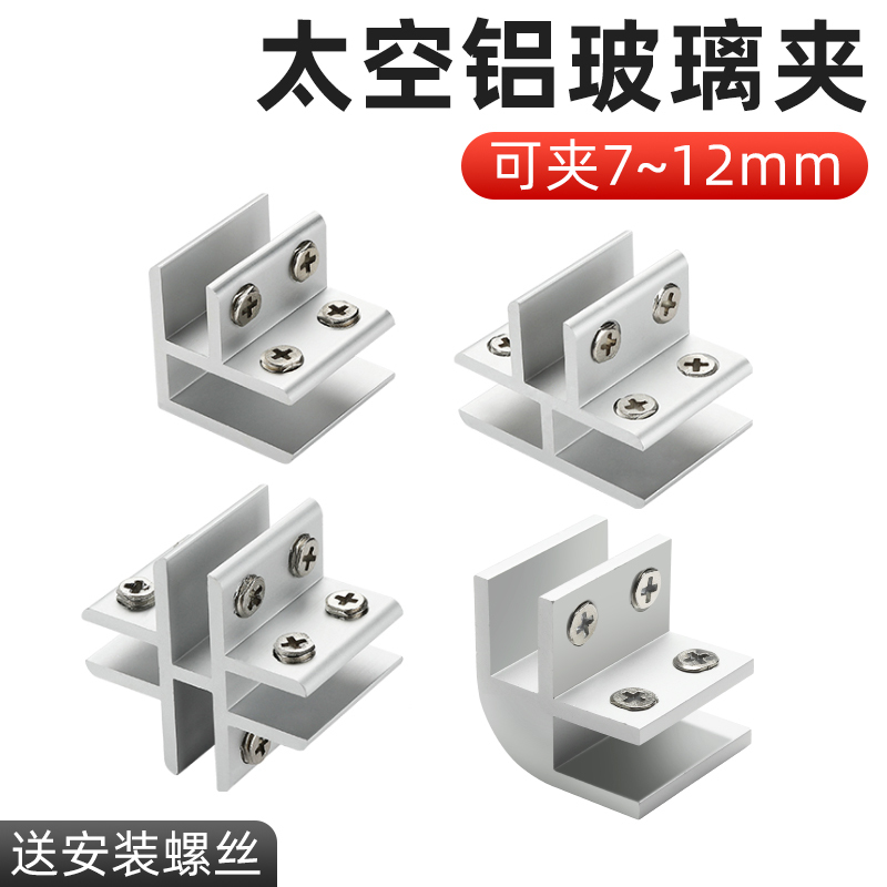 Aluminum Alloy Glass Clip Fixing Clamp Glass Clip Bracket Support Partition Layer Mirror Acrylic Installation Buckle Accessories Aluminum Alloy Glass Clip Fixing Clamp Glass Clip Bracket Support Partition Layer Mirror Acrylic Installation Buckle Accessories