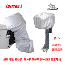 Marine engine cover Honda Yamaha Mercury outboard protective cover Imported motor hang-up cover sunscreen cover