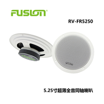 Fusheng FUSION ultra-thin 5 inch RV car yacht speaker diatonic audio New Zealand imported waterproof speaker