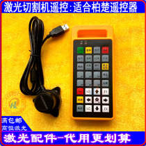 Jiaqiang Hongshan Tianqi Jiatai Laser Machine Remote Control Burchu System Control Box Controller Handle Wireless Cutting