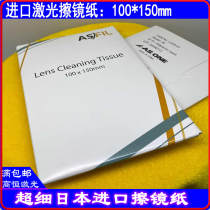Laser mirror paper 10 * 15cm laser lens wipe paper 100 * 150mm laser coating special Japan AS large