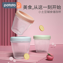 Small potato baby food supplement box 2 supplementary food storage Cup fresh-keeping box baby supplement bowl supplementary food Cup freezer box