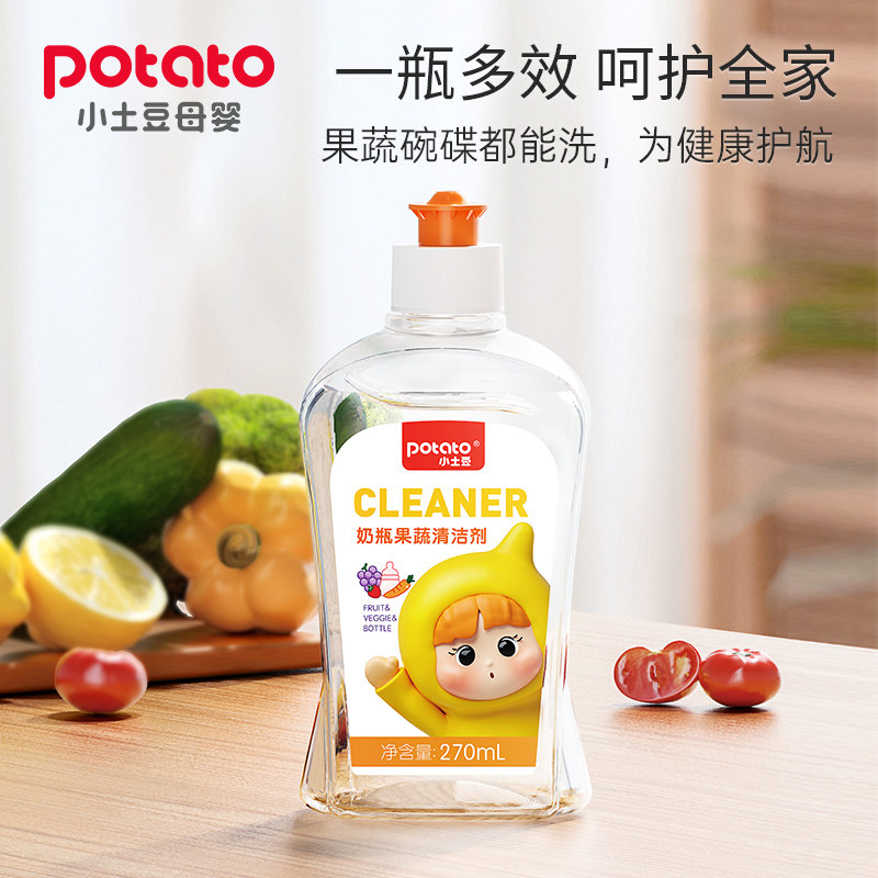 Small potatoes milk bottle cleaning agent fruit and vegetable cleanser bottle baby milk stain washing liquid baby cutlery cleaning essence
