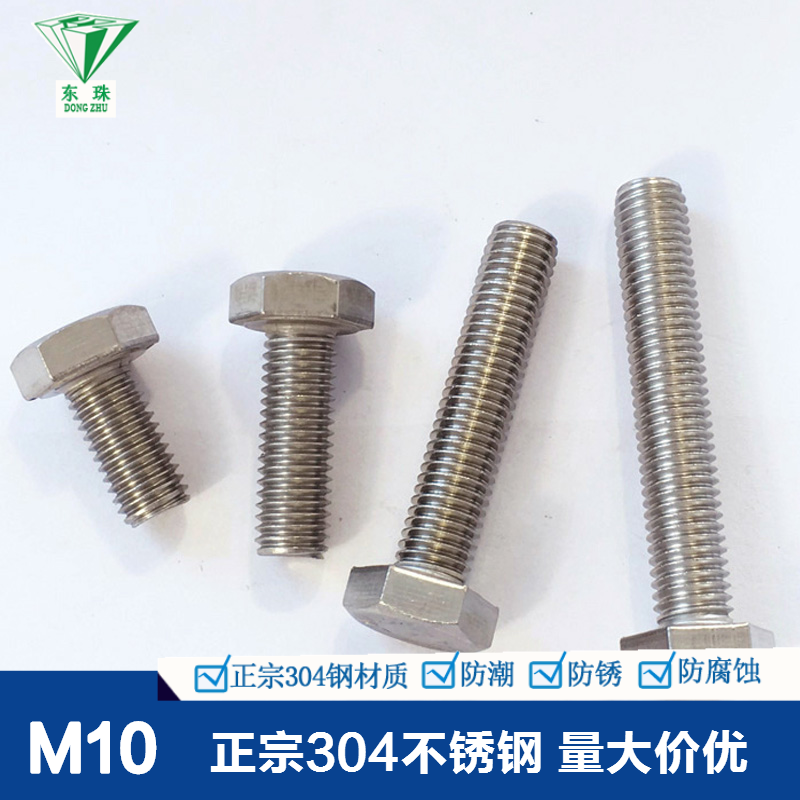 Outside hexagonal bolt m10 wire 304 stainless steel screw screw screw M10*16-110 screw