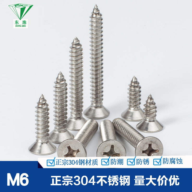 m6 self-tapping 304 stainless steel countersunk head self-tapping wood screw cross Rosie lengthened wood screws M6 * 12-120