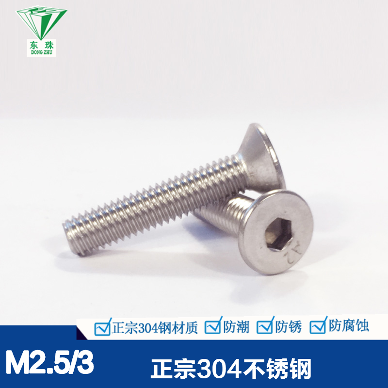 Countersunk head inner hexagon bolt M3 machine wire 304 stainless steel 3mm hardware screw cross flat head rose screw M2 5