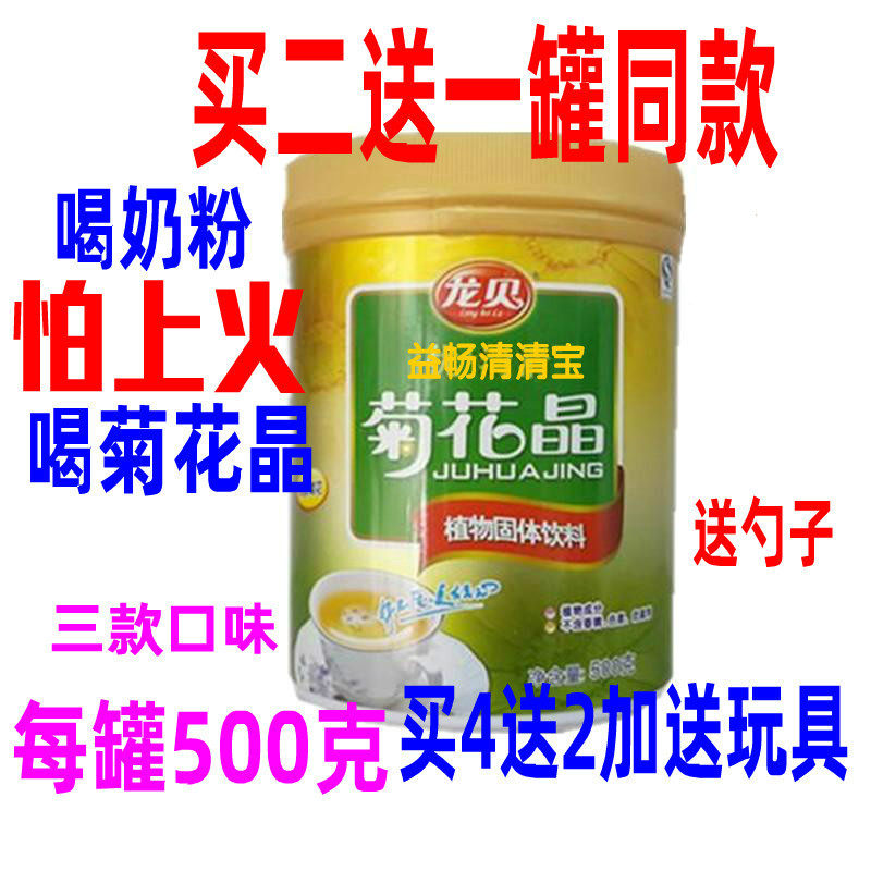 Qinghuo Bao Chrysanthemum crystal milk powder companion honey Hawthorn appetizing Honeysuckle Qingqingbao send baby baby food