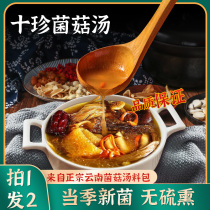 Yunnan Ji Songteria soup ladle Dry stock Soup Goat Belly fungus Edible Mushrooms Special Produce Stew Soup Seven Color Fungus Mushroom Soup Stock