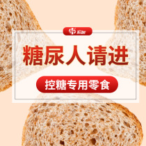 Whole wheat bread Ou bag Sugar Sugar Pee Pie Patients Special Foods Control Sugar Free Staple 0 Zero Fat Zero Food Groceries