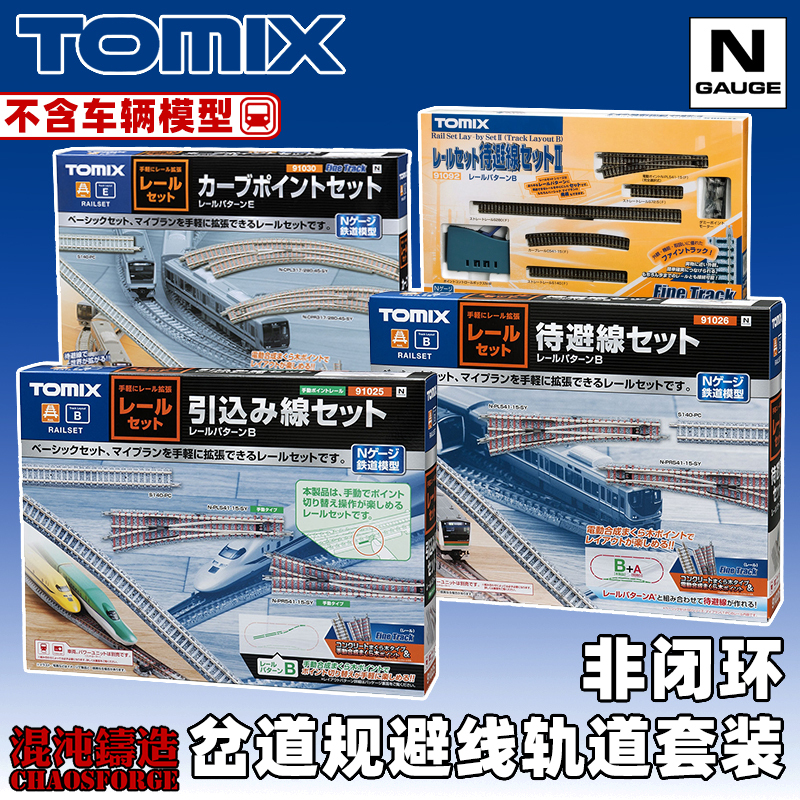 Tomix N Scale Detour Track Set Non-Closed Circuit Railway Train Model Tomix N Scale Detour Track Set Non-Closed Circuit Railway Train Model