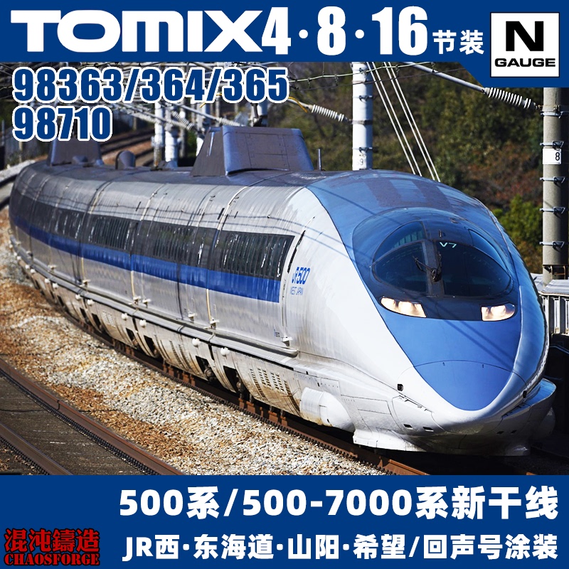 Tomix N Scale 500 Series Shinkansen Hope Jr Railway Train Model 98363 98710