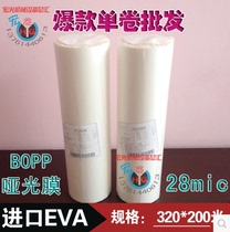 Roll Mounted Pre-Coated Film Color Spray Business Card Membrane BOPP Light Membrane Thermal mounting film 320 * 200M Pre-coated film cover film