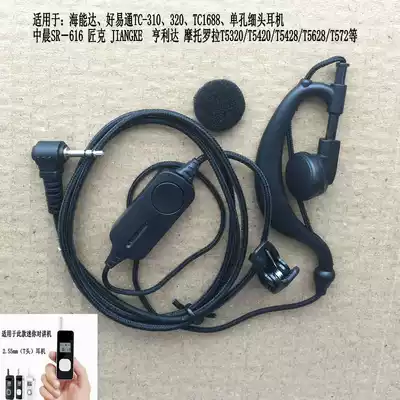 Walkie-Talkie earphone thick zhong chen mini walkie-talkie headphone headset plug hang 2 5MM hole hole