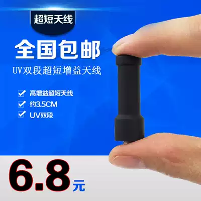 Walkie-talkie antenna UV dual-segment short antenna gain dedicated antenna nationwide