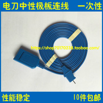 Negative plate wire neutral electrode line abdominal muscle plate connection wire electric knife circuit pad wire Lipp knife high frequency electric knife accessories