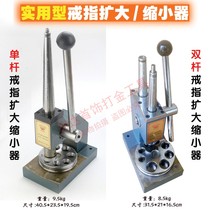 Single rod double rod ring enlarger Ring enlargement and reduction Ring plasticizer Gold tool
