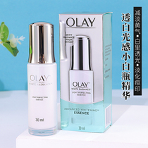 Olay Oil Light feeling small white bottle Nicotinamide water feeling white brightening blemish Essence Hydrating moisturizing 30ml