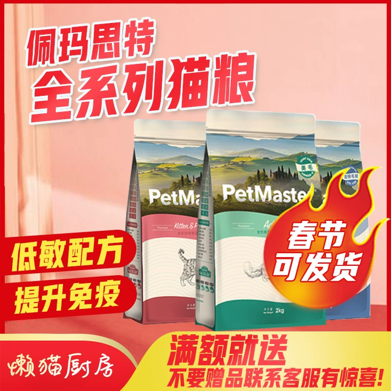 Premast cho mèo con Thức ăn cho tóc bóng đẹp Ngắn Anh ngắn Premast Kitty làm béo tóc Gill Thức ăn chủ yếu 10kg - Cat Staples