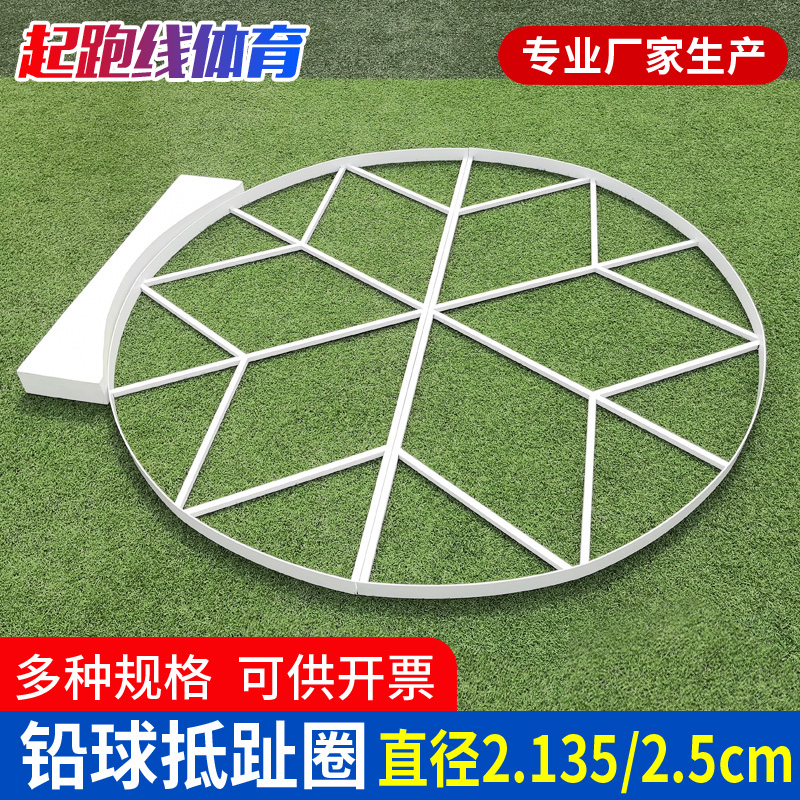 Throw ring diameter 2135 m Iron Pie Throw Circle 2 5 m Athletic Lead Ball Lead Ball of Lead Ball Against Toe