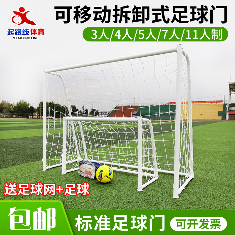 Standard match soccer goal 3 people 4 people 5 people 7 people 11 people gantry soccer frame football goal rack soccer net