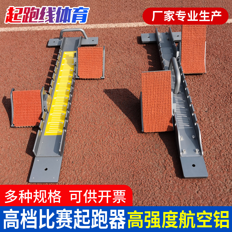 High - grade aluminum alloy starter International competition special aviation aluminum runway runner track equipment