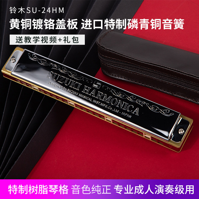 Japanese SUZUKI Suzuki su24 Humming Hamming Professional playing 24 holes Adult comeback harmonica