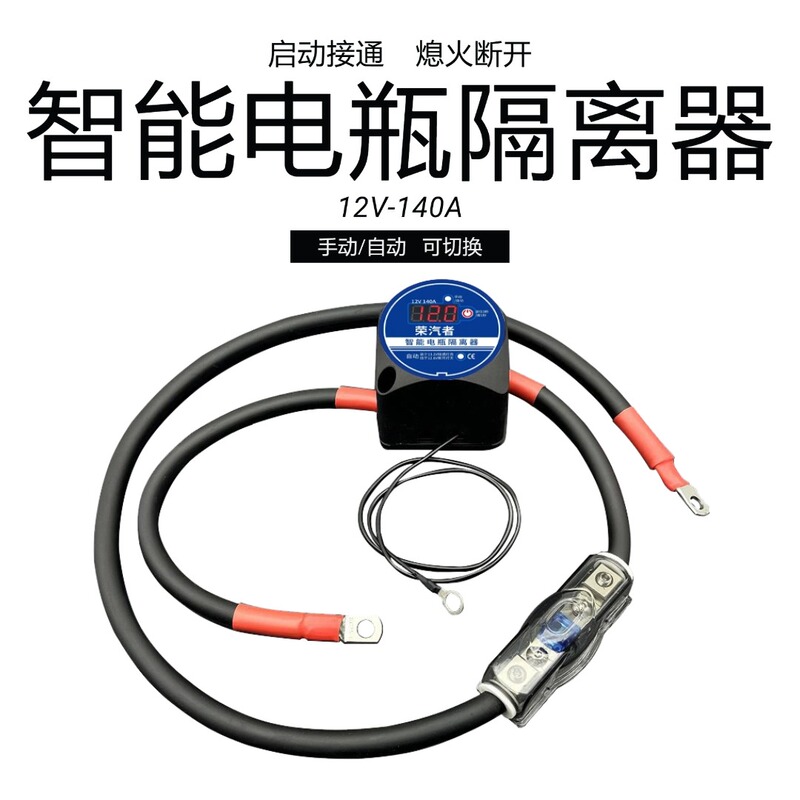 12V Dual Battery Isolator for Car Driving, Charging, Engine Shutdown, Isolation, Rv Off-Road Modification, Dc Smart Switch