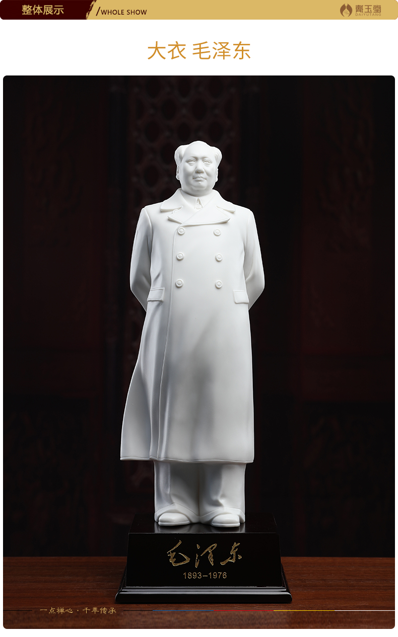 Yutang dai dehua white porcelain chairman MAO put sculptures stand like MAO name furnishing articles like porcelain carving ancient characters