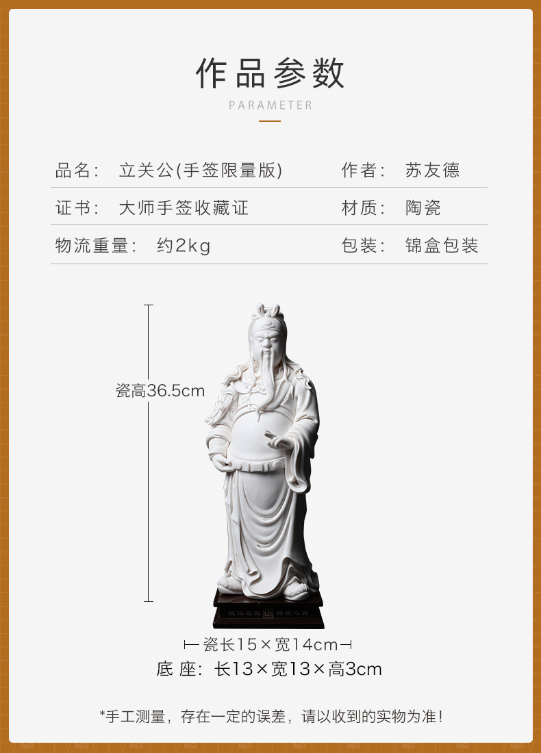 Yutang dai dehua white porcelain its art Su Youde Sir Zhong gods enshrined furnishing articles 14 inches duke guan stands resemble