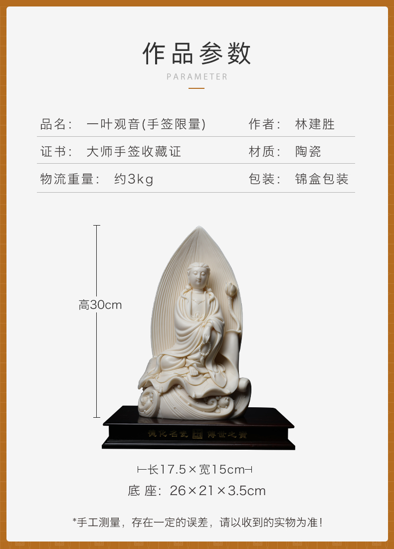 Furnishing articles Lin Jiansheng yutang dai dehua porcelain avalokitesvara figure of Buddha is the goddess of mercy corps