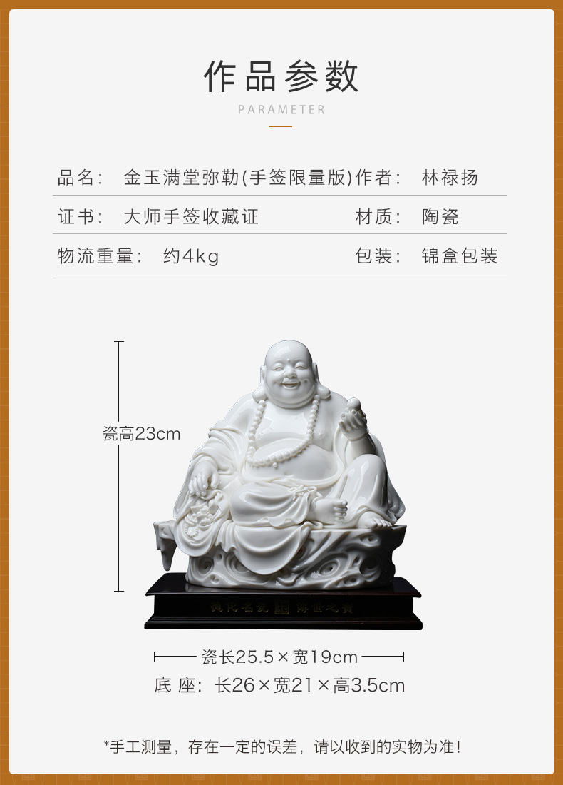 Yutang dai dehua porcelain carving furnishing articles at the provincial level master Lin Lu, whisking limited works and maitreya