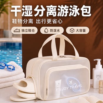 Japanese swimming bag wet and dry separation waterproof large capacity 2026 new fitness sports bag wash swimsuit storage bag