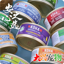 American KOHA no Valley staple food canned meat meat sauce] for small kittens universal taste optional 156g