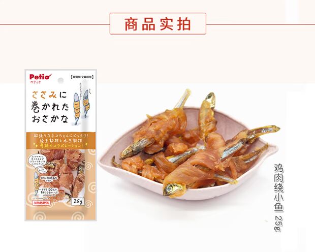 Trung Quốc Petio Pediao Cat Molar Ăn vặt thịt gà / vịt quanh cá nhỏ khô [Rất ngây thơ.] 25g thịt đóng hộp