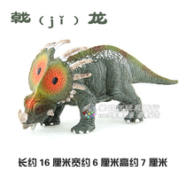 Simulation dinosaur toy model Halberd dragon herbivorous dinosaur toy Animal simulation model thorn shield Ceratosaurus childrens toys