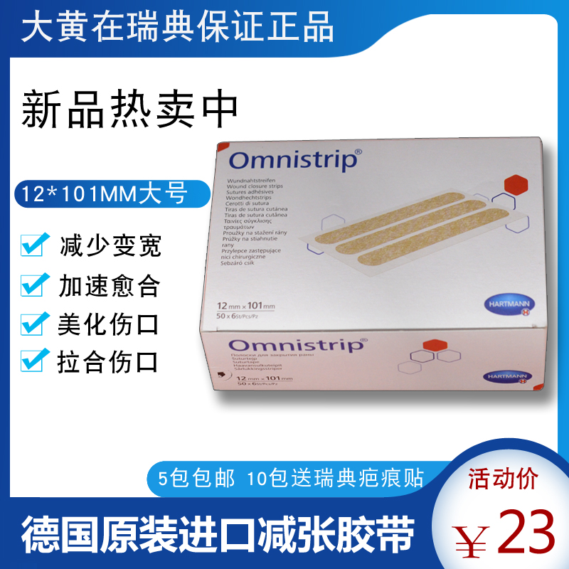 Large minus post omnistrip Germany imported seam-free surgical scar pull together children's tape anti-widening sticker