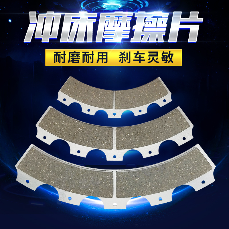 Jh21 Pneumatic Press Friction Plate Refers to Clutch Kb Friction Plate Brake Pad, Wear-Resistant, High Temperature Resistant, Contains All-Copper Core