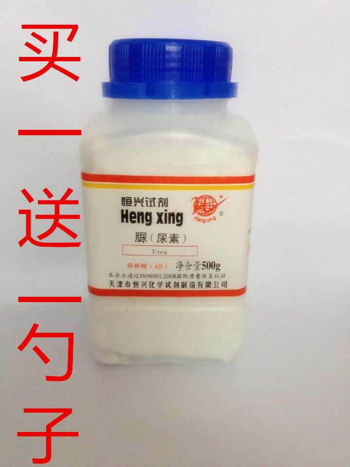 Urea softening cuticle softening nails allantoin analytical pure urea powder chemical reagent 500g bottle