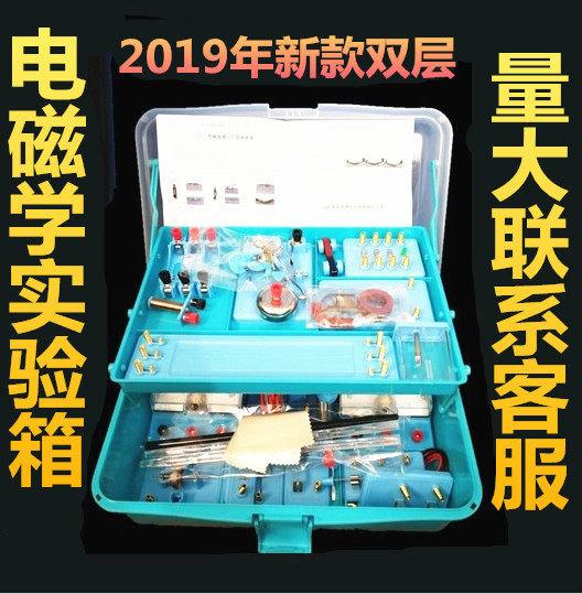 Junior high school physics and electricity circuit experimental equipment Junior high school third and ninth grade Middle school electromagnetism experimental box Full set of experimental boxes