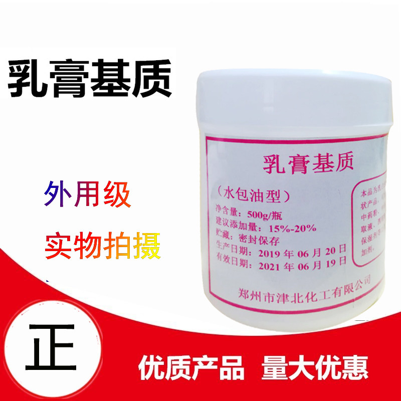 Cream Base Snow Cream 500g Topical Cosmetic Ointment Dermatology Excipients Oil-in-water 500g