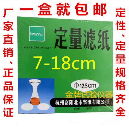 Qualitative filter paper 9 11 12 5 15 18cm fast, medium and slow experimental oil test Hangzhou quantitative filter paper