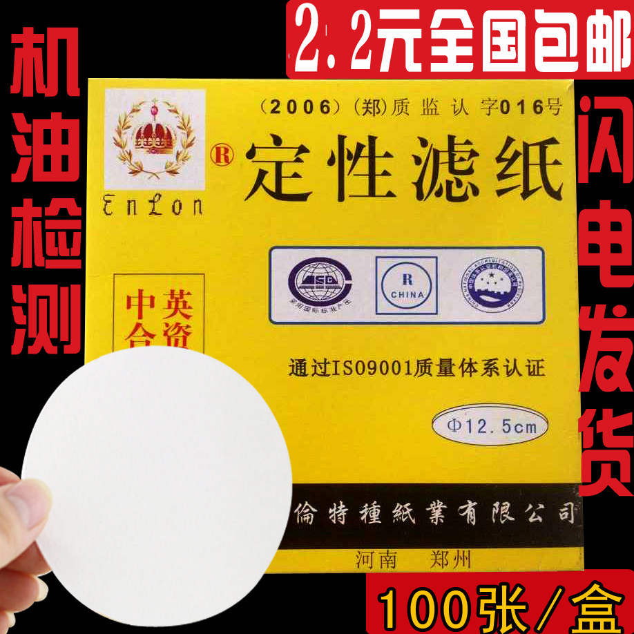 9cm Automotive qualitative filter paper oil test test paper life test paper jam lab oil test paper