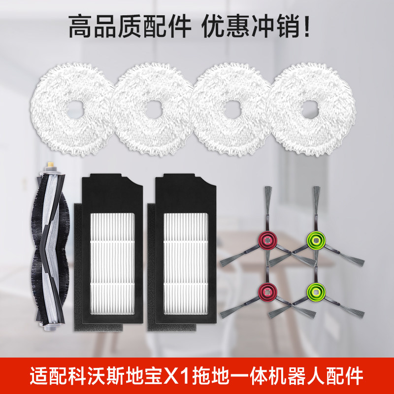 Cobos Ground Treasure X1 Mopping Robot Accessories Clean Cloth Side Brushed Roll Brush Filter Element Dust Collection Bag Accessories
