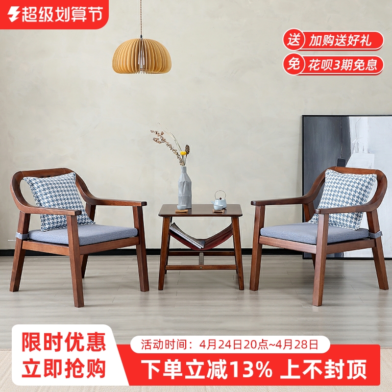 Walnut casual chair tea combination living room single sofa with side chair modern simple balcony designer chair