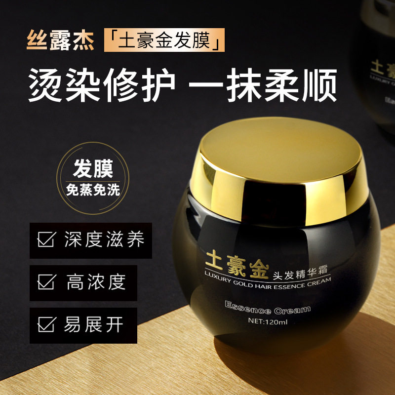 科学解析:丝露杰土豪金护发面霜如何精准解决干燥毛躁发质问题_洗发水_淘宝美妆网