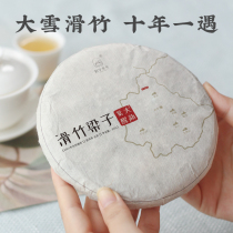  2021 Menghai slippery bamboo Liangziba lemon ancient tree head spring tea Yunnan Puer cake tea 200 grams of scientific youth