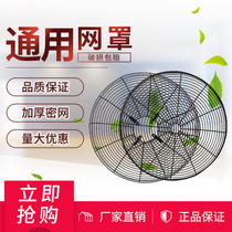 Industrial fan Floor fan Industrial wall fan 500 650 750MM Industrial horn fan Mesh cover universal accessories